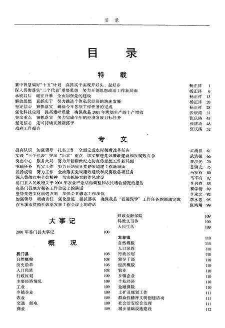 《《易门简志》》.pdf_云南省志预览图1