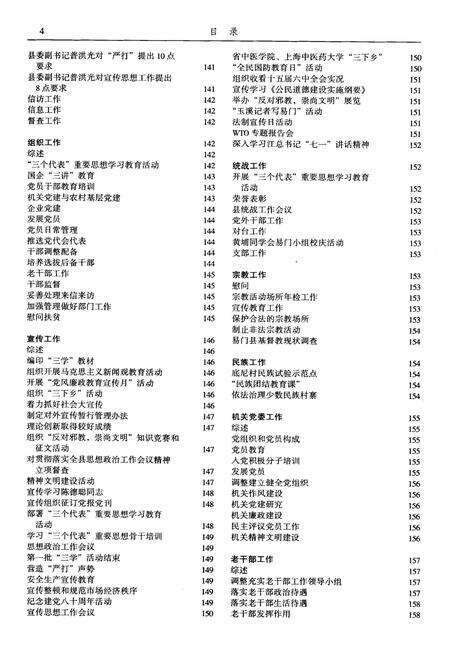 《《易门简志》》.pdf_云南省志预览图4