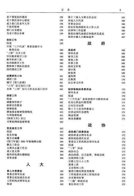 《《易门简志》》.pdf_云南省志预览图5