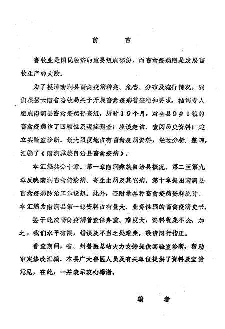 《《南涧彝族自治县畜禽疫病》》.pdf_云南省志预览图1