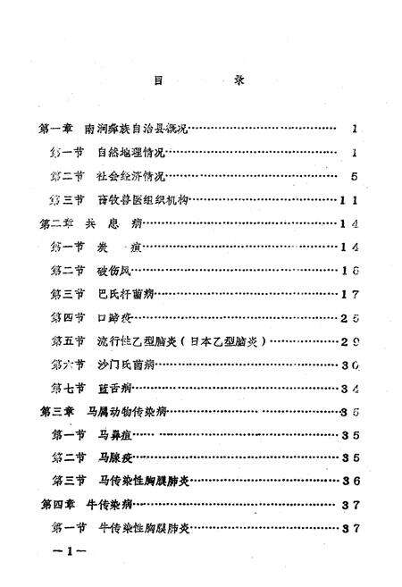 《《南涧彝族自治县畜禽疫病》》.pdf_云南省志预览图2