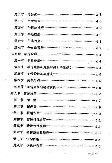 《《南涧彝族自治县畜禽疫病》》.pdf_云南省志预览图3