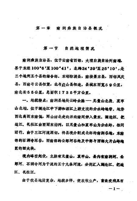 《《南涧彝族自治县畜禽疫病》》.pdf_云南省志预览图5