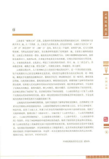 《《云南民族药志·第三卷》》.pdf_云南省志预览图3