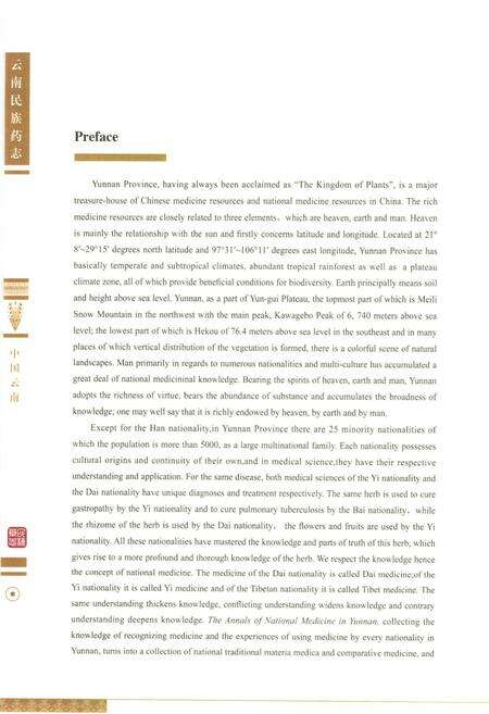《《云南民族药志·第三卷》》.pdf_云南省志预览图4