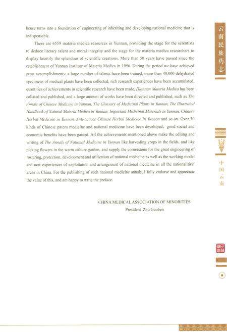 《《云南民族药志·第三卷》》.pdf_云南省志预览图5