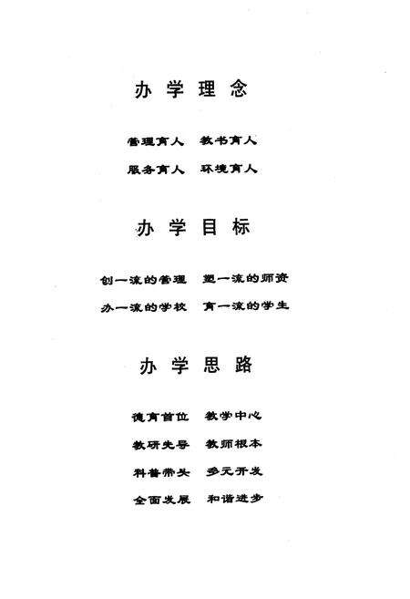 《《云南 曲靖育红小学志(1973.3-2007.12)》》.pdf_云南省志预览图5