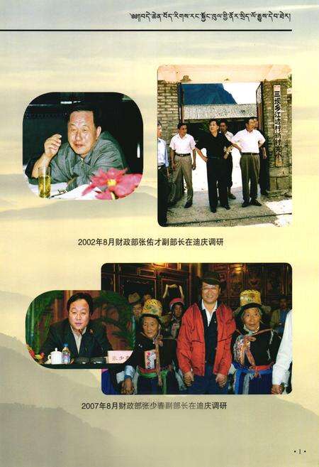 《《迪庆藏族自治州财政志(1978-2007)》》.pdf_云南省志预览图3