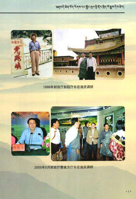 《《迪庆藏族自治州财政志(1978-2007)》》.pdf_云南省志预览图5