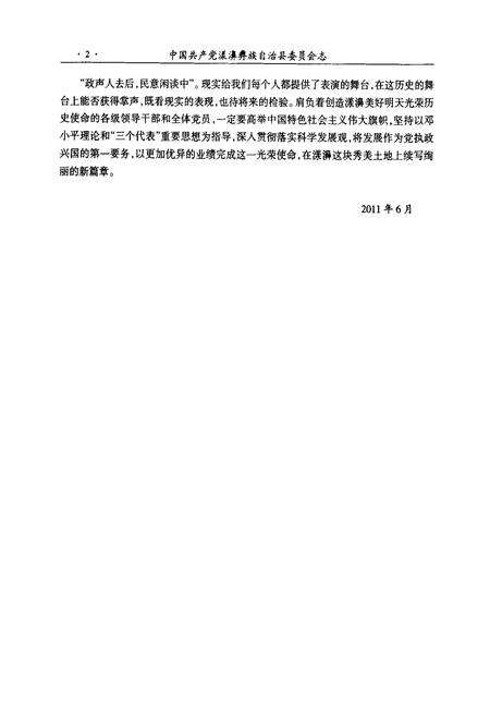 《《中国共产党漾濞彝族自治县委员会志》》.pdf_云南省志预览图5