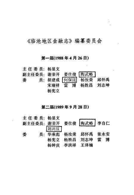 《临沧地区金融志》.pdf_云南省志预览图1