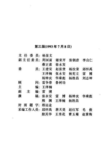 《临沧地区金融志》.pdf_云南省志预览图2
