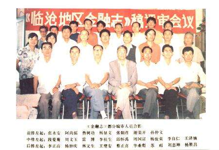 《临沧地区金融志》.pdf_云南省志预览图4