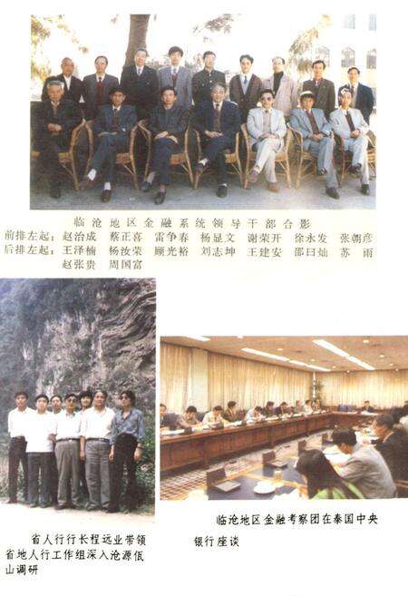 《临沧地区金融志》.pdf_云南省志预览图5