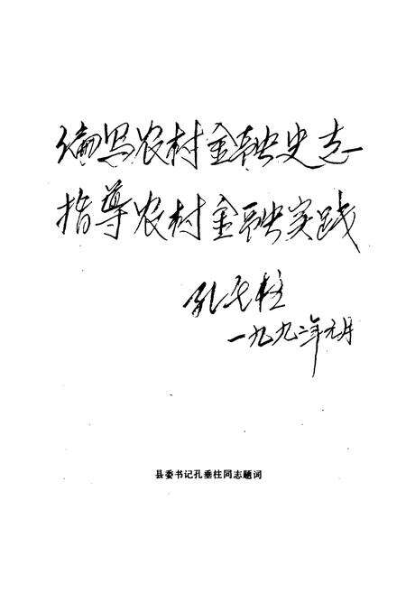 《宣威县农村金融志(1951-1988)》.pdf_云南省志预览图3