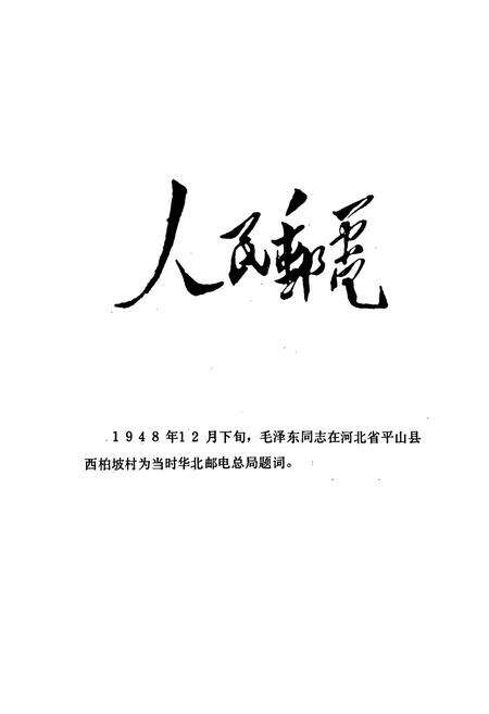 《建水县邮电志(1886-1993)》.pdf_云南省志预览图3