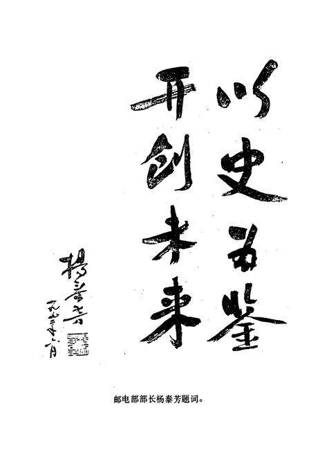《建水县邮电志(1886-1993)》.pdf_云南省志预览图5