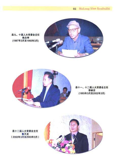 《马龙县人大志》.pdf_云南省志预览图3