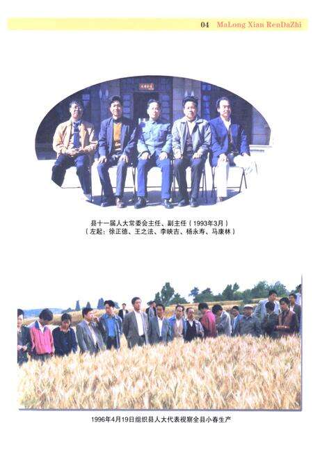 《马龙县人大志》.pdf_云南省志预览图5