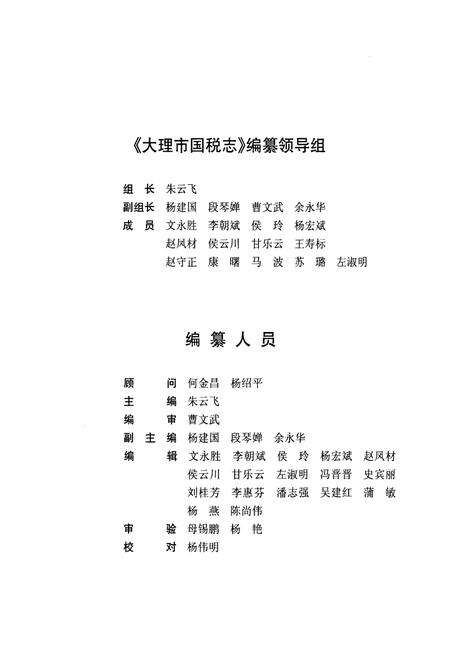 《《大理市国税志(1978-2007)》》.pdf_云南省志预览图3
