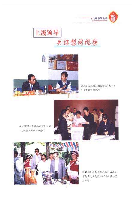 《《大理市国税志(1978-2007)》》.pdf_云南省志预览图5