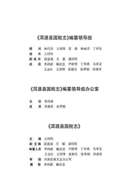 《《洱源县国税志(1978-2007)》》.pdf_云南省志预览图3
