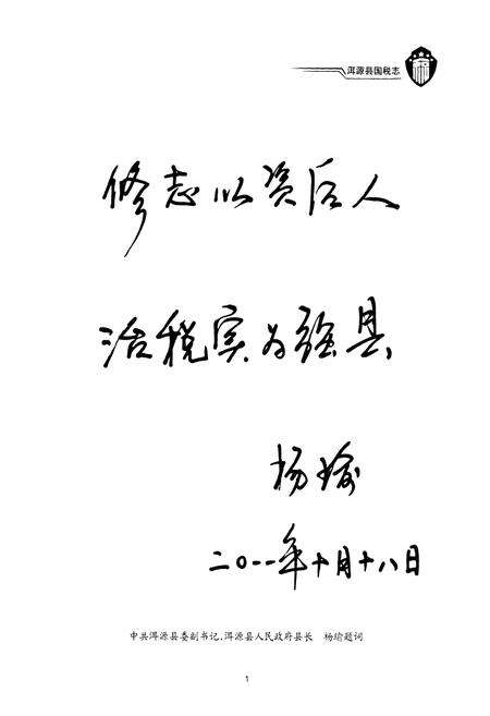 《《洱源县国税志(1978-2007)》》.pdf_云南省志预览图5