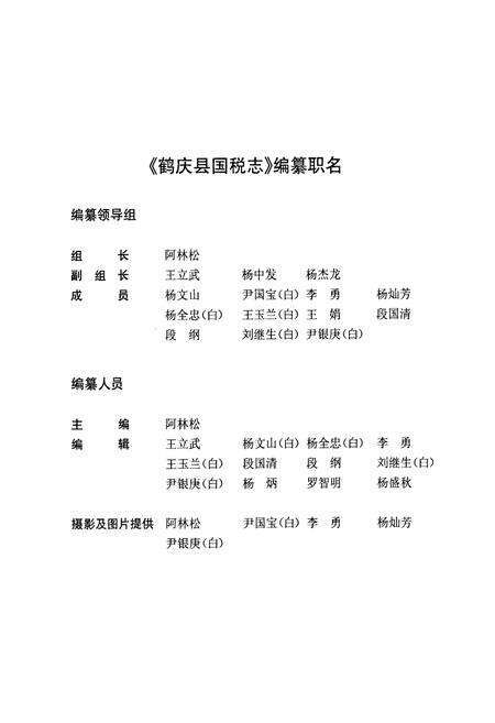 《《鹤庆县国税志(1978-2007)》》.pdf_云南省志预览图2