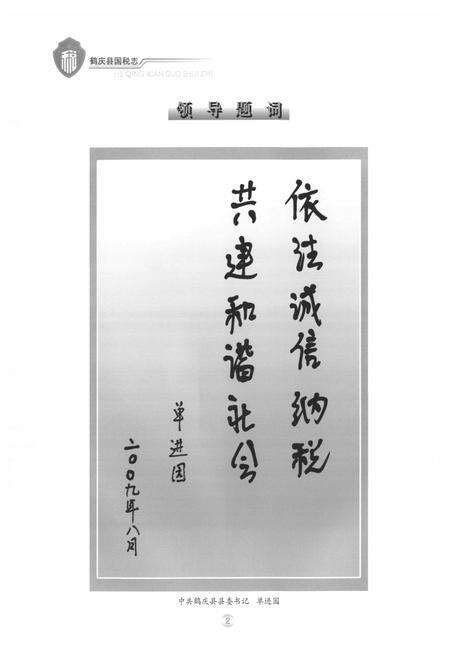 《《鹤庆县国税志(1978-2007)》》.pdf_云南省志预览图3