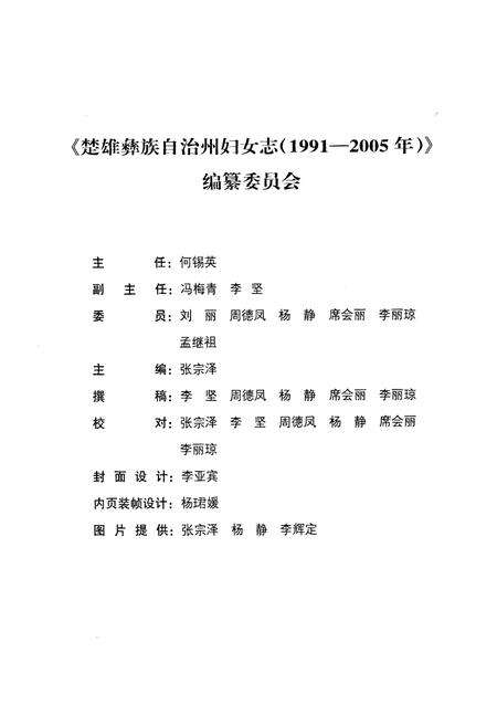 《《楚雄彝族自治州妇女志(1991-2005)》》.pdf_云南省志预览图2