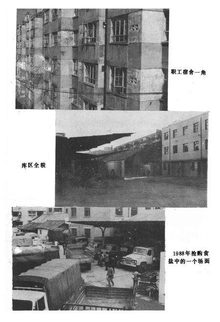 《昆明盐业分公司志》.pdf_云南省志预览图5