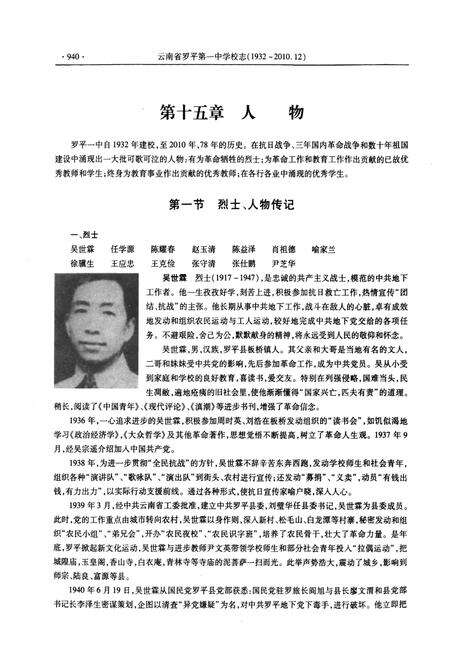 《云南省罗平第一中学校志(1932-2010.12)下册》.pdf_云南省志预览图2