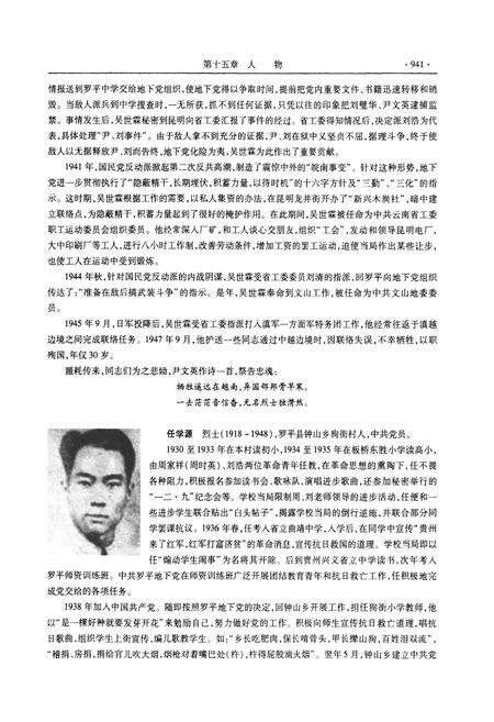《云南省罗平第一中学校志(1932-2010.12)下册》.pdf_云南省志预览图3