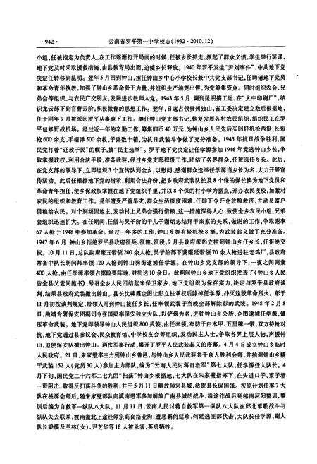 《云南省罗平第一中学校志(1932-2010.12)下册》.pdf_云南省志预览图4