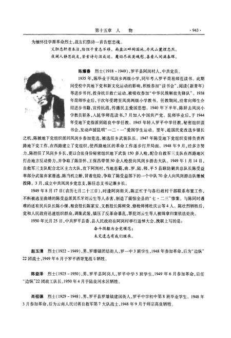 《云南省罗平第一中学校志(1932-2010.12)下册》.pdf_云南省志预览图5