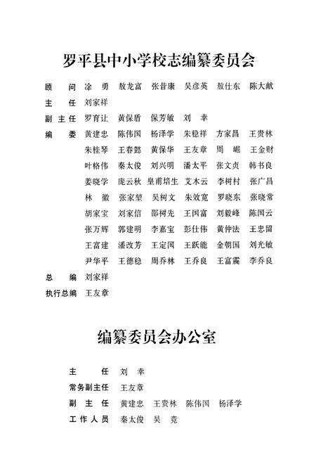 《云南省罗平第一中学校志(1932-2010.12)上册》.pdf_云南省志预览图3