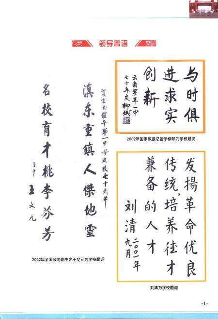 《云南省罗平第一中学校志(1932-2010.12)上册》.pdf_云南省志预览图5