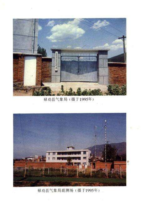 《禄劝彝族苗族自治县气象志》.pdf_云南省志预览图2