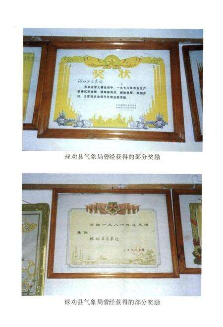 《禄劝彝族苗族自治县气象志》.pdf_云南省志预览图5