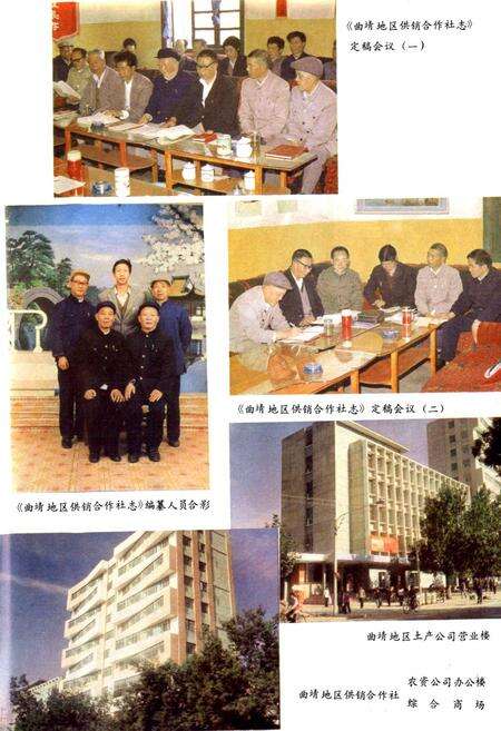 《曲靖地区供销合作社志1939-1989》.pdf_云南省志预览图5