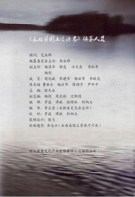 《永胜县国土资源志》.pdf_云南省志预览图2