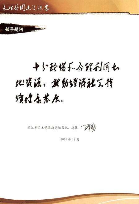《永胜县国土资源志》.pdf_云南省志预览图4