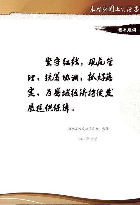 《永胜县国土资源志》.pdf_云南省志预览图5