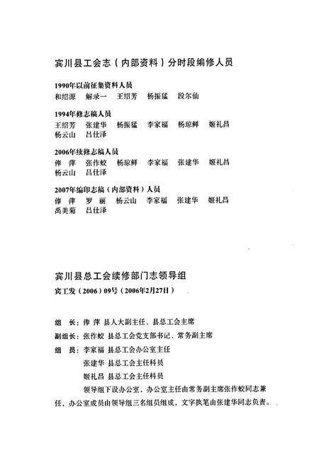 《宾川县工会志(1911-2005)》.pdf_云南省志预览图1