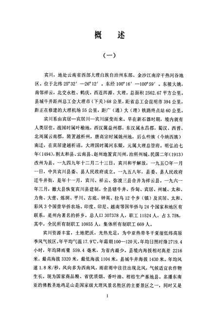 《宾川县工会志(1911-2005)》.pdf_云南省志预览图3