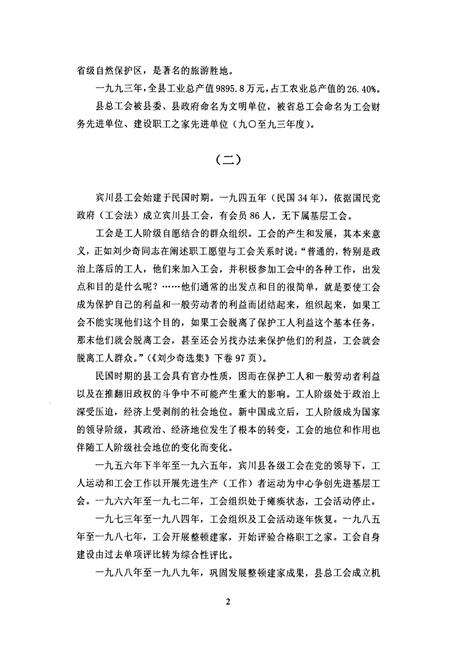 《宾川县工会志(1911-2005)》.pdf_云南省志预览图4