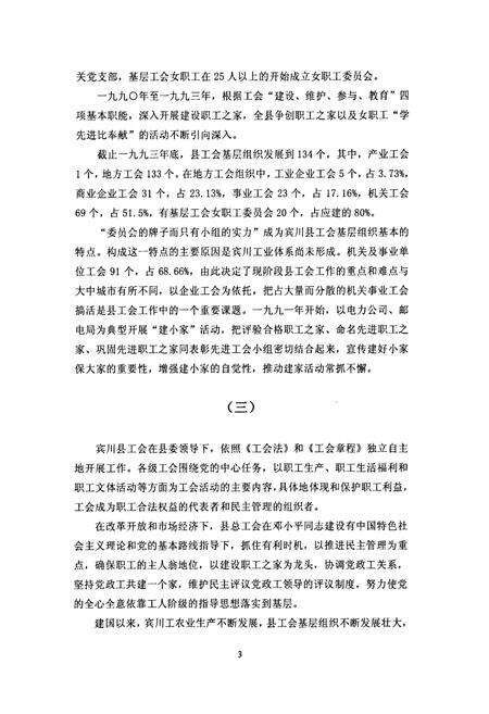 《宾川县工会志(1911-2005)》.pdf_云南省志预览图5