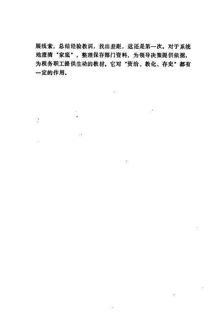 《大理州工商税务志》.pdf_云南省志预览图3