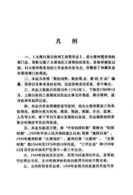 《大理州工商税务志》.pdf_云南省志预览图4