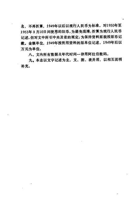 《大理州工商税务志》.pdf_云南省志预览图5